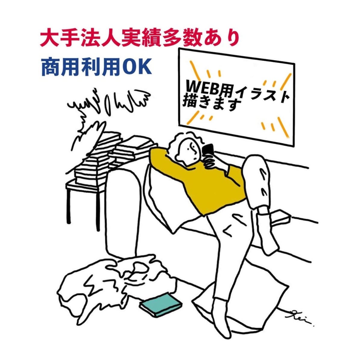 商用可！目を惹くシンプルなイラスト描きます イラストレーターが雑誌やWEBの挿し絵のお手伝い致します！ イメージ1
