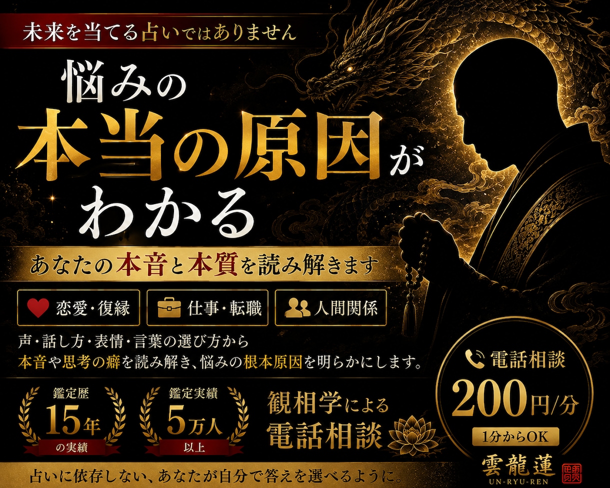 悩みの本当の原因を読み解きます 	声・話し方・言葉から本音と考え方の癖を読み解きます イメージ1