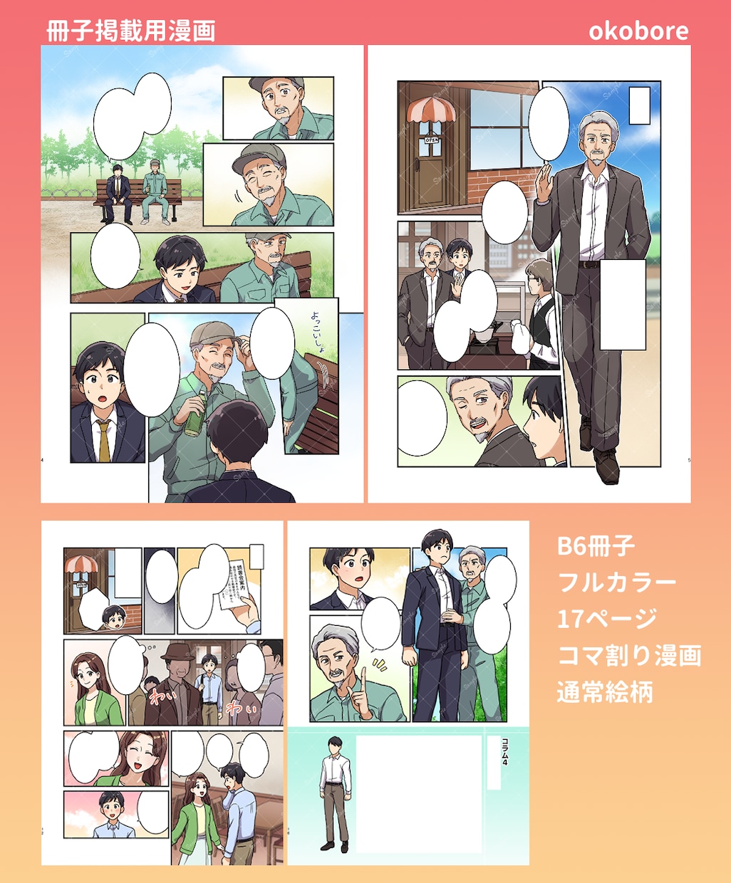 Web上で扱う「漫画・イラスト」描きます ◆Youtube漫画動画・LP広告・広告記事 イメージ6