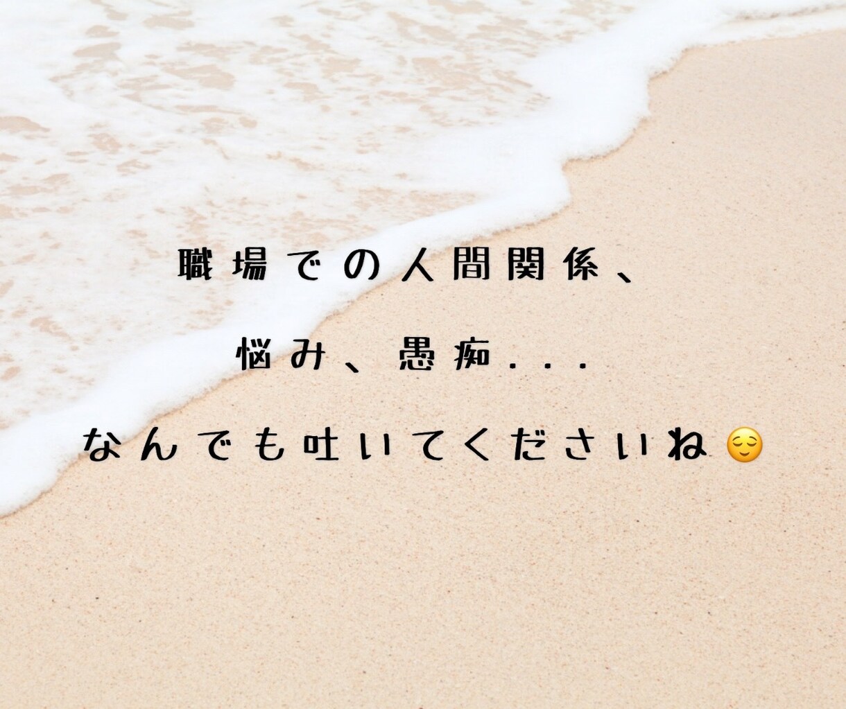現役セラピストがあなたの悩みに寄り添います 女性しかいない職場の悩み、経験してきたからわかります。 イメージ1
