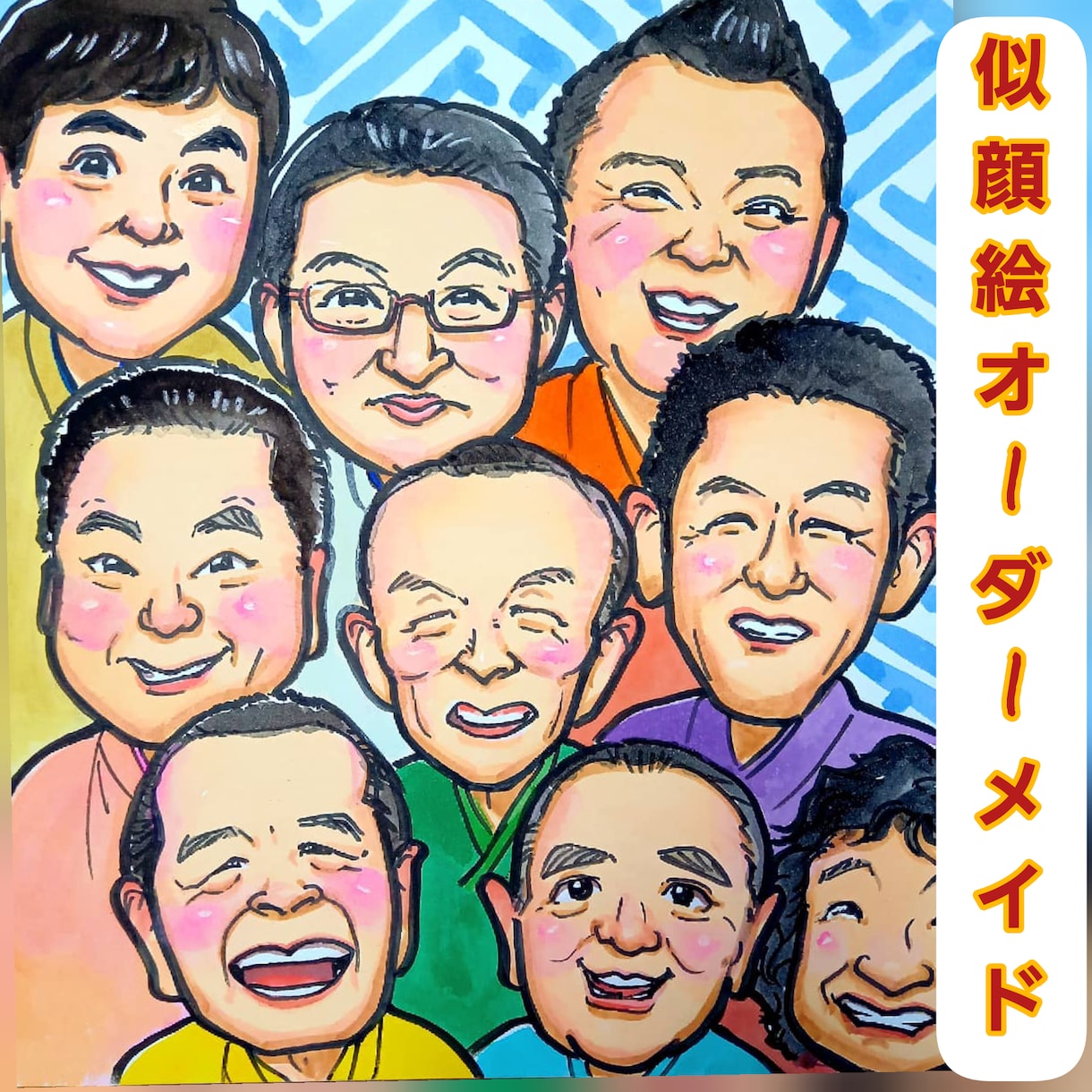 似ててかわいい似顔絵描きます 色鮮やかな水彩タッチの似顔絵をプレゼントしてみませんか。 イメージ5