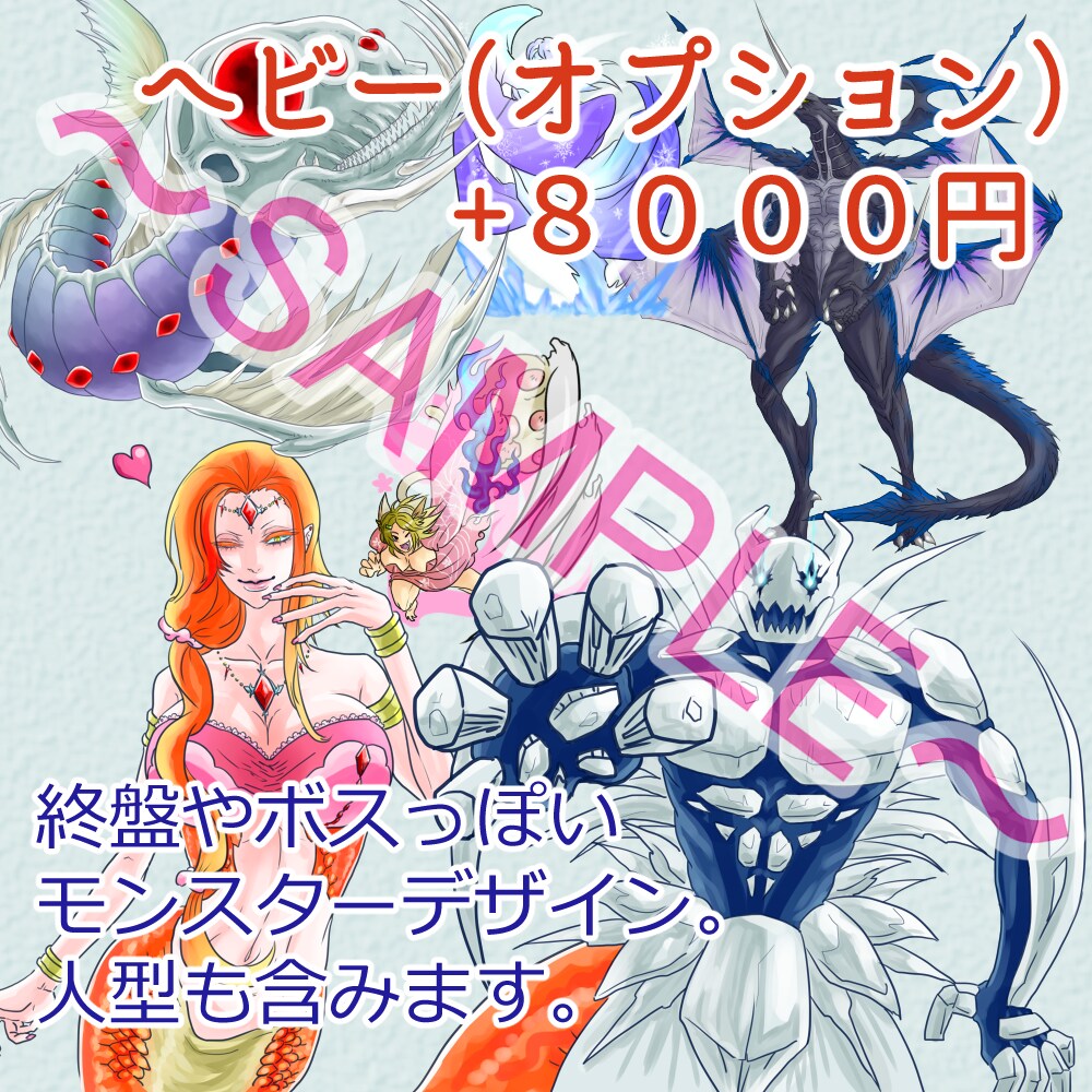 モンスターデザイン♪色々な種類のモンスター描きます オリジナルデザイン持ち込みもOK！描き方を３つから選べます。 イメージ4