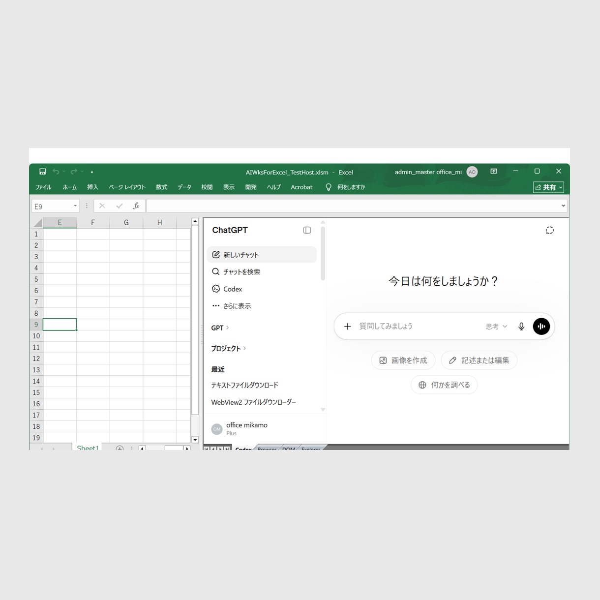 Excel業務をAIワークスペースで加速します Excel用のAIワークスペースアドイン イメージ2