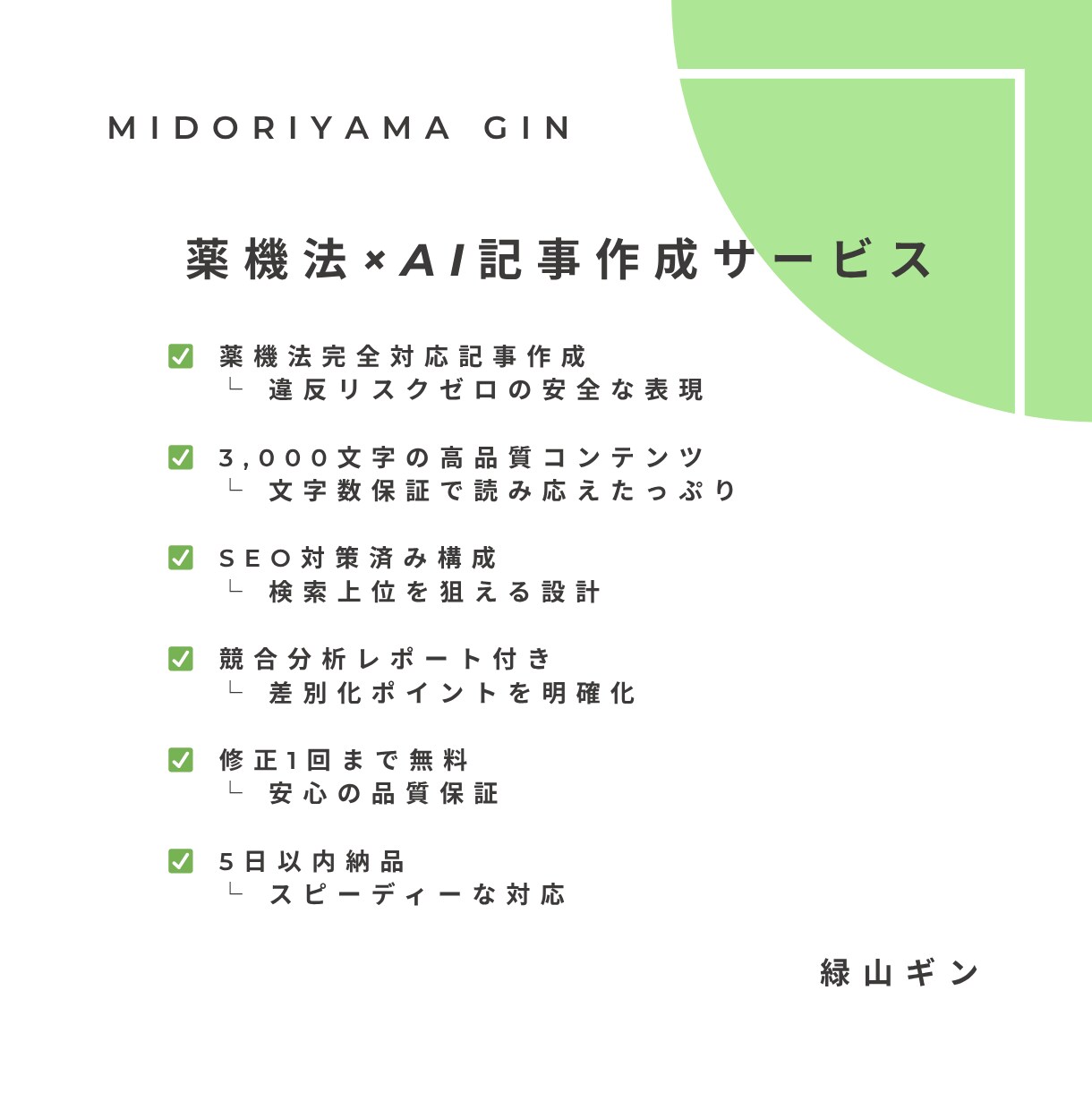 薬機法を意識した記事作成をします 100件実績×AI効率化で安心納品 イメージ3