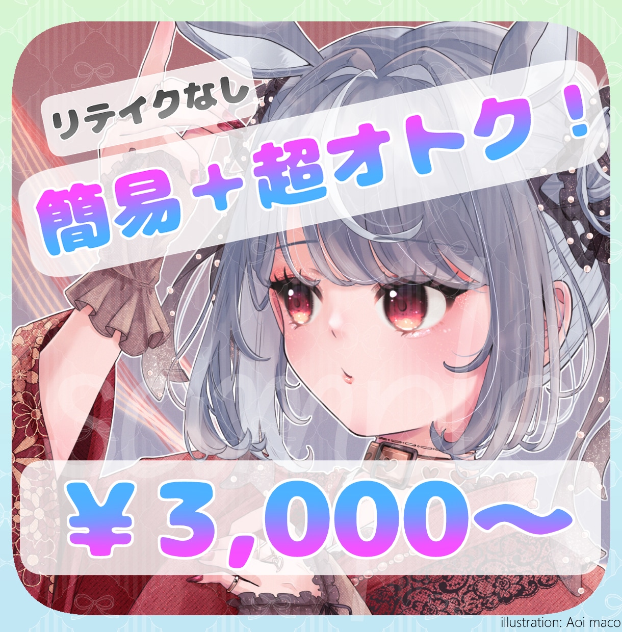 超オトク✦1枚3,000円✦イラスト描きます クオリティはそのままで！リテイクなしイラストです♥ イメージ1