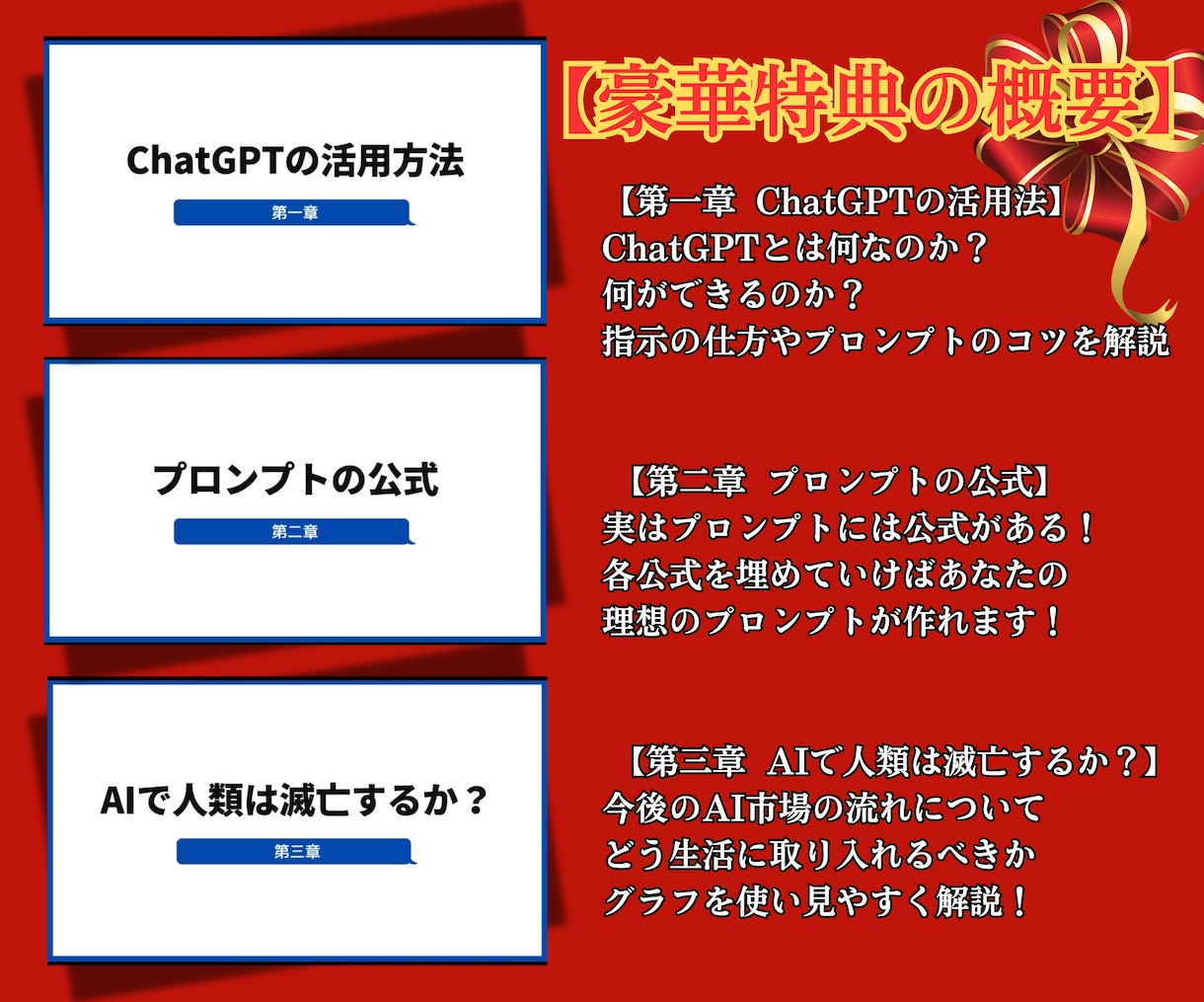 超豪華！ChatGPTのプロンプト集を提供します 【豪華特典付き！】これからChatGPTを始める初心者必見！ イメージ5