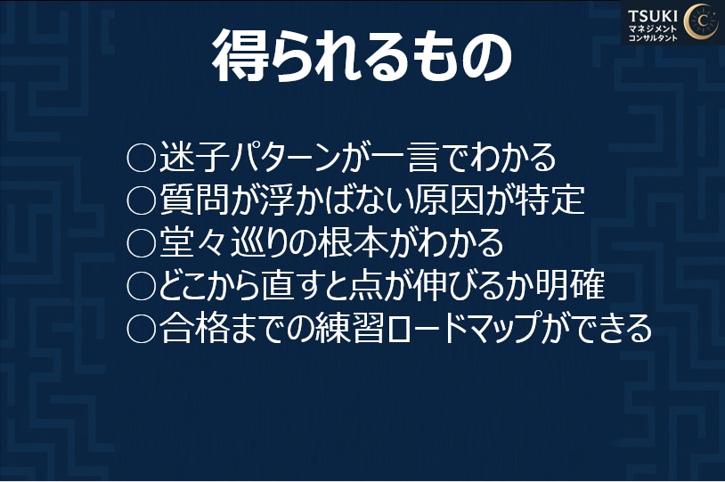 キャリコン実技の弱点を診断します 迷子ポイントを特定し合格ルートを可視化します イメージ4