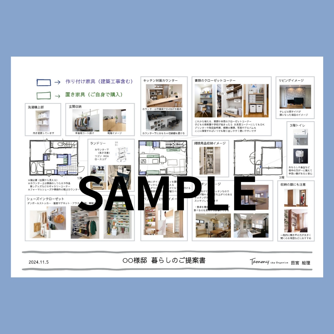 新築・リノベ 間取りのセカンドオピニオンします 図面チェックだけでなく、 収納グッズ・建材まで含めた提案。 イメージ2