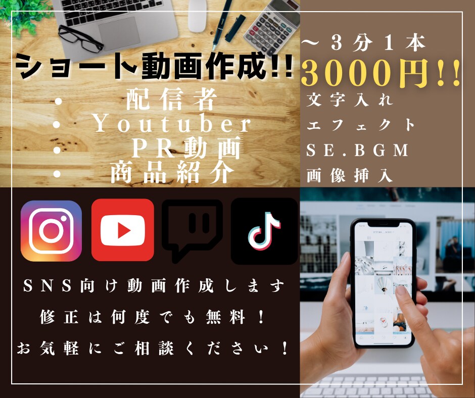 現役動画投稿者が縦型ショート動画作成します 自ら配信、動画投稿をしているので、貴方の気持ちに寄り添える！ イメージ1