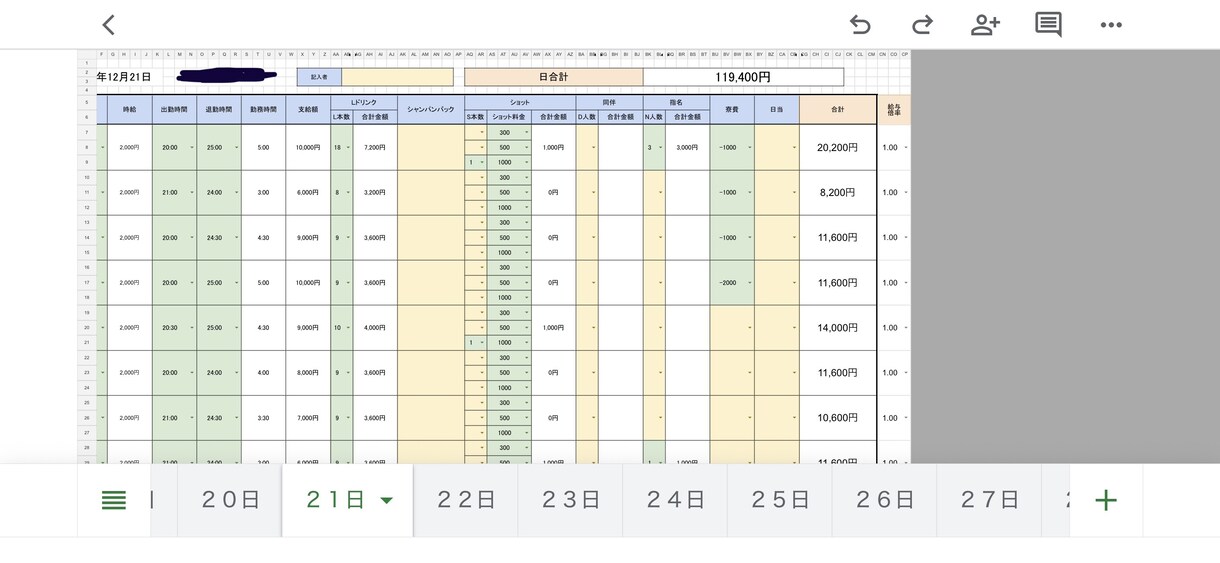 夜職向け売上給与を管理します 店舗専用フォーマットで売上給与を一括管理 イメージ1