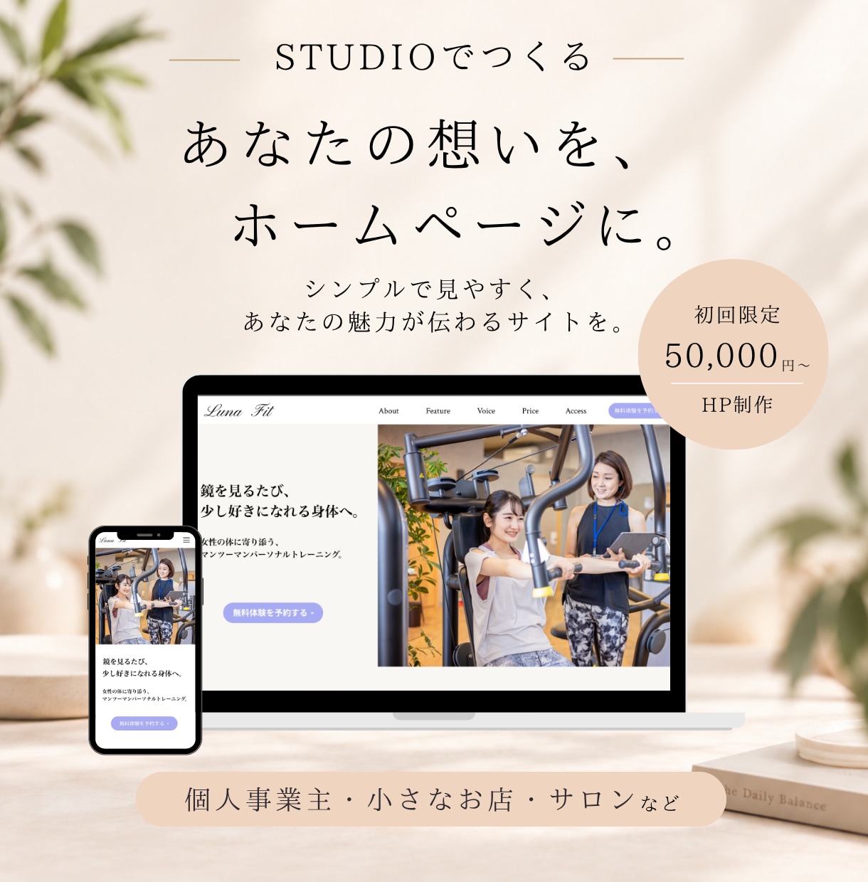 STUDIOで名刺代わりのホームページを制作します あなたの想いをカタチにします。 イメージ1