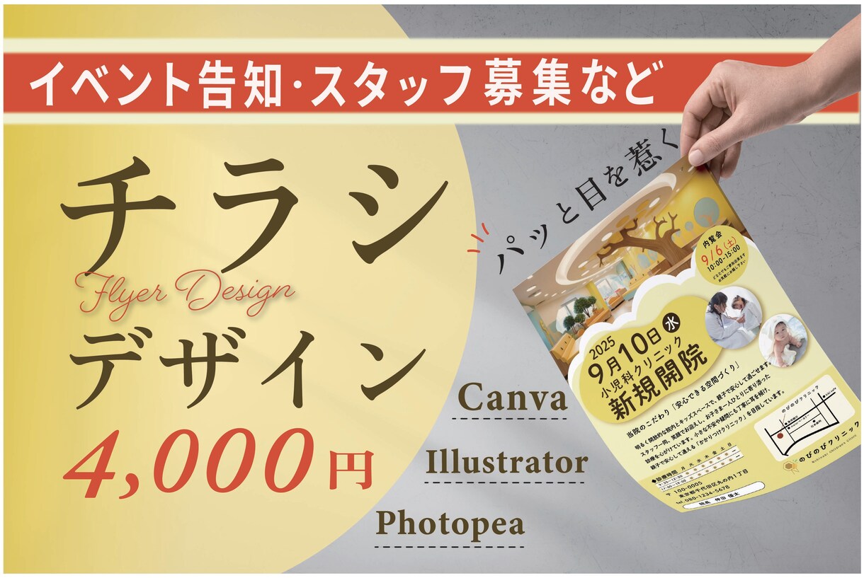 見やすく魅力が伝わるチラシ・フライヤーを制作します お店やイベントの魅力を、パッと伝わる一枚に イメージ1