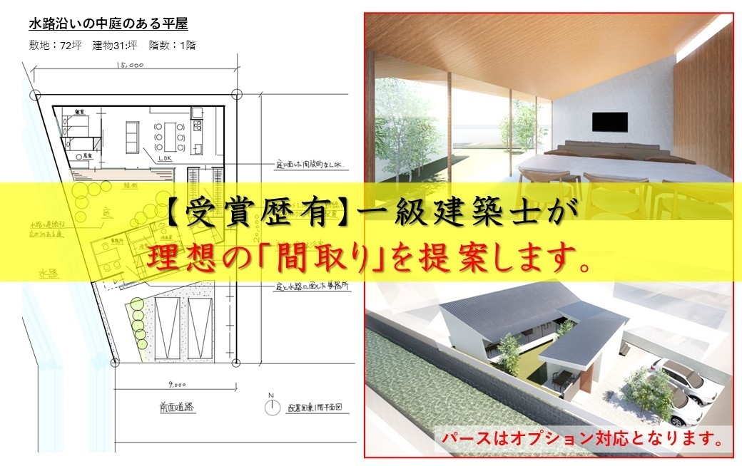 受賞歴有りの一級建築士が住宅の間取りを提案します マイホーム・カフェなどの間取りを検討中の方はご相談ください！ イメージ1