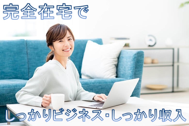 ライバル極少の”令和版新副業”教えます 安心の完全・徹底サポート付です! イメージ1