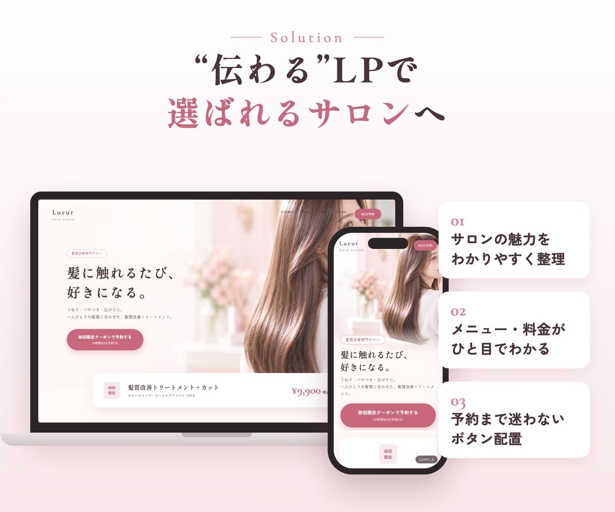 美容室・ネイル・まつ毛・エステの集客LPを作ります 美容業界30年の経験を活かし女性客に伝わる構成をご提案 イメージ3