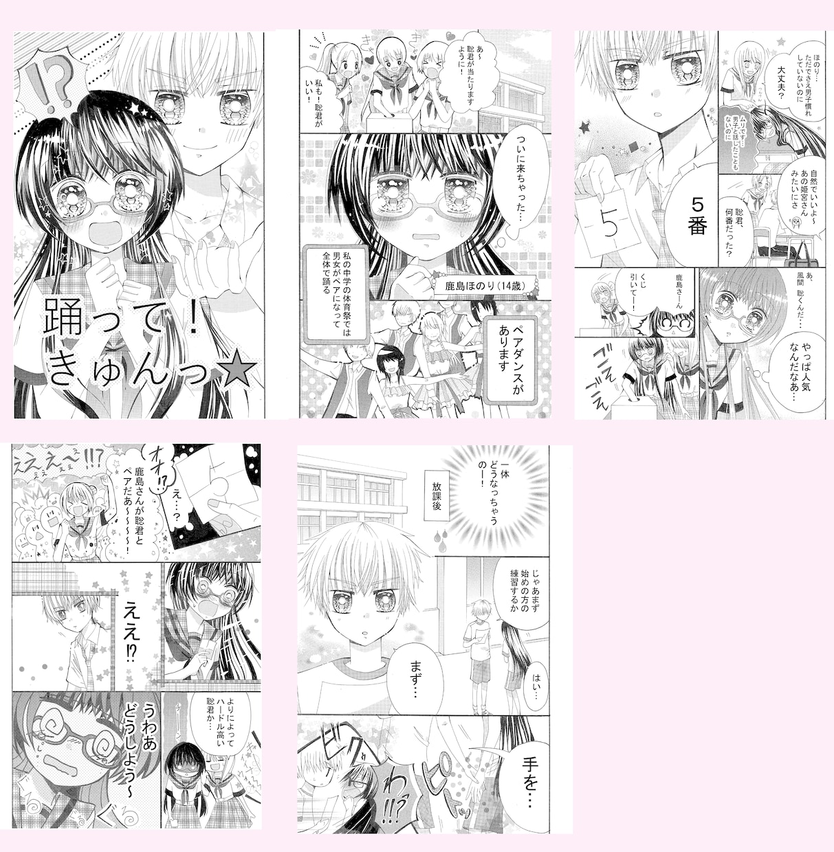 プロが可愛い！キラキラ☆夢漫画・少女漫画描きます 期間限定★1P2000円！可愛い恋愛漫画を描きます！ イメージ6