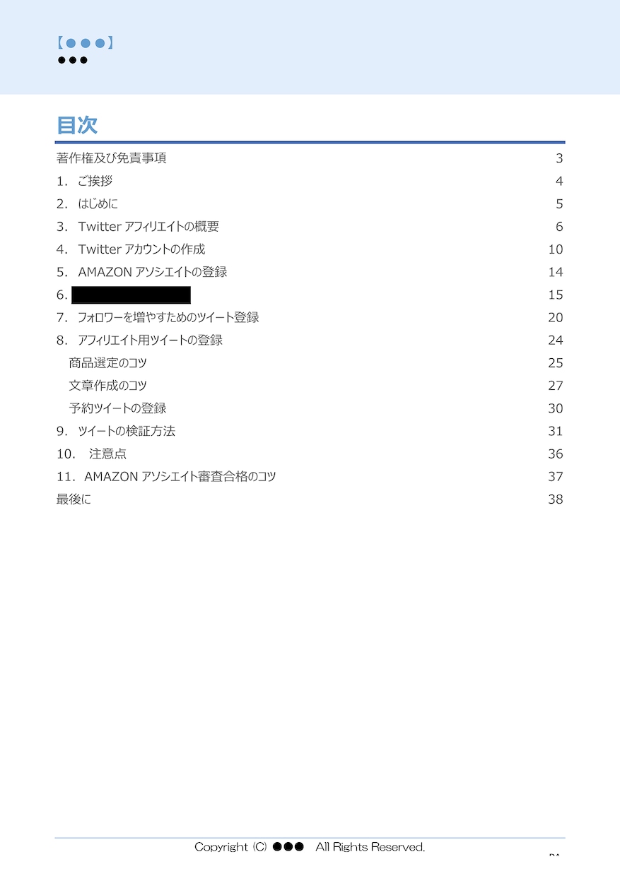 再配布可❗Twitterアフィリマニュアル渡します 2022年最新版✅自分で実践・特典用に・アレンジ何でもOK！ イメージ4