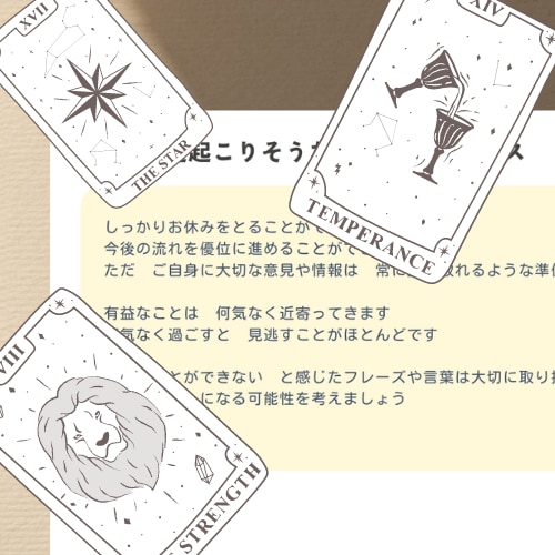 カード一枚で鑑定いたします 良い？良くない？少しだけ背中を押してほしいときにお勧め イメージ2