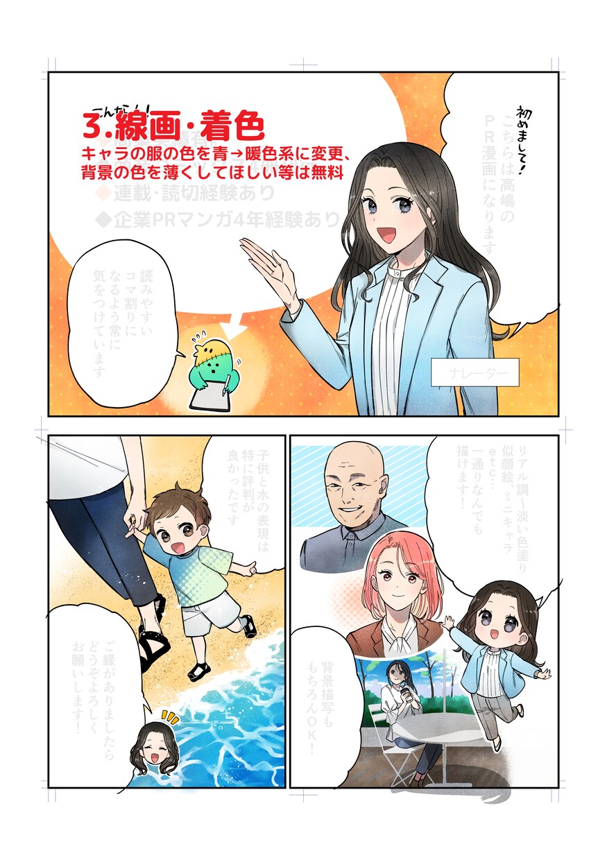 商業実績あり◆漫画・イラスト描きます 広告、PR、パンフレット等のマンガ、イラスト制作 イメージ5