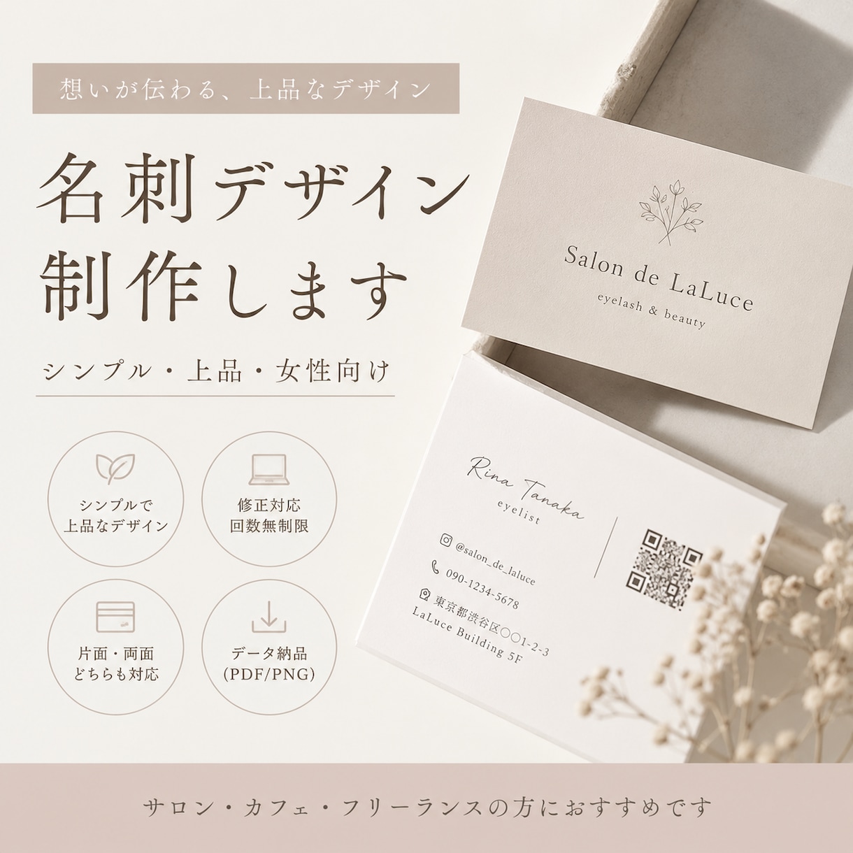 シンプルで上品な名刺を制作します サロン・カフェ・個人事業主様向け イメージ1