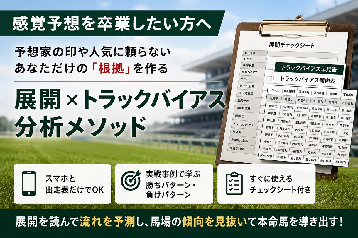 競馬の予想力を高める分析思考を教えます 人気ではなく根拠で馬を選ぶ方法 イメージ3