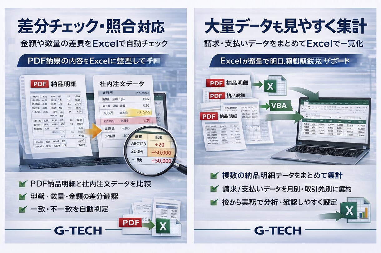 PDFをExcelに整理し比較・集計を効率化します 資料整理に困る方へ、確認しやすい表にします イメージ10