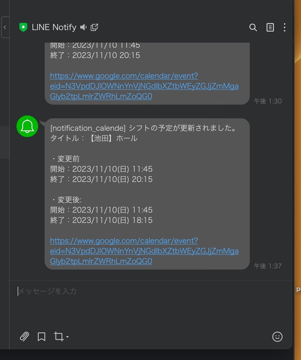 Googleカレンダーの変更をSNSに通知いたます 予定の追加・変更・削除に通知可能！ イメージ3