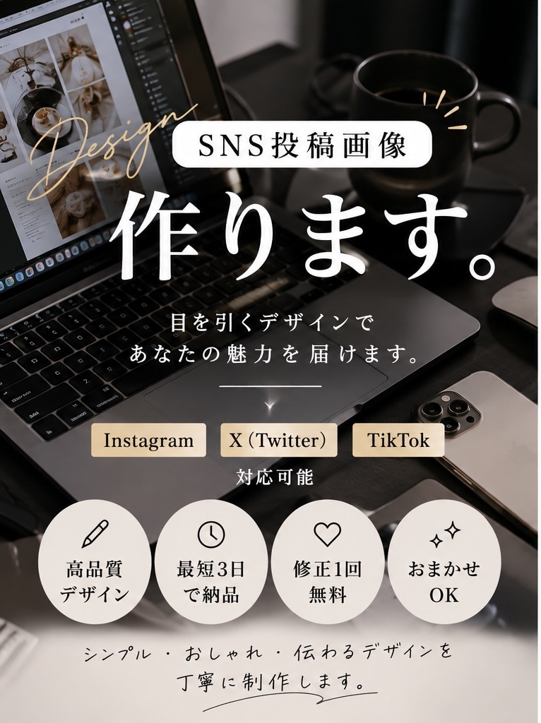 SNS投稿画像を1枚1,000円で作成します 目を引くSNS投稿画像を丁寧に作成します。 イメージ1