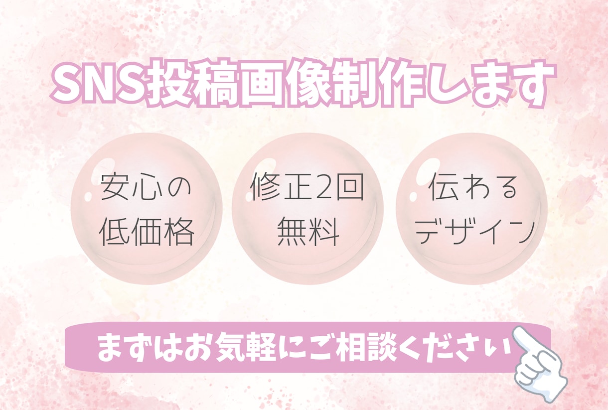 ふと目に留まるSNS投稿画像を制作します 「なんとなく投稿」から「誰かに届けたい投稿」へ。 イメージ1