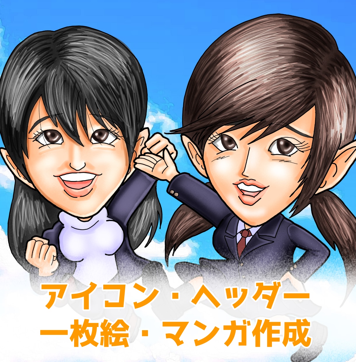 SNSアイコン・ヘッダー・一枚絵・マンガ作成します LINE/facebook/twitterのかわいいイラスト イメージ1