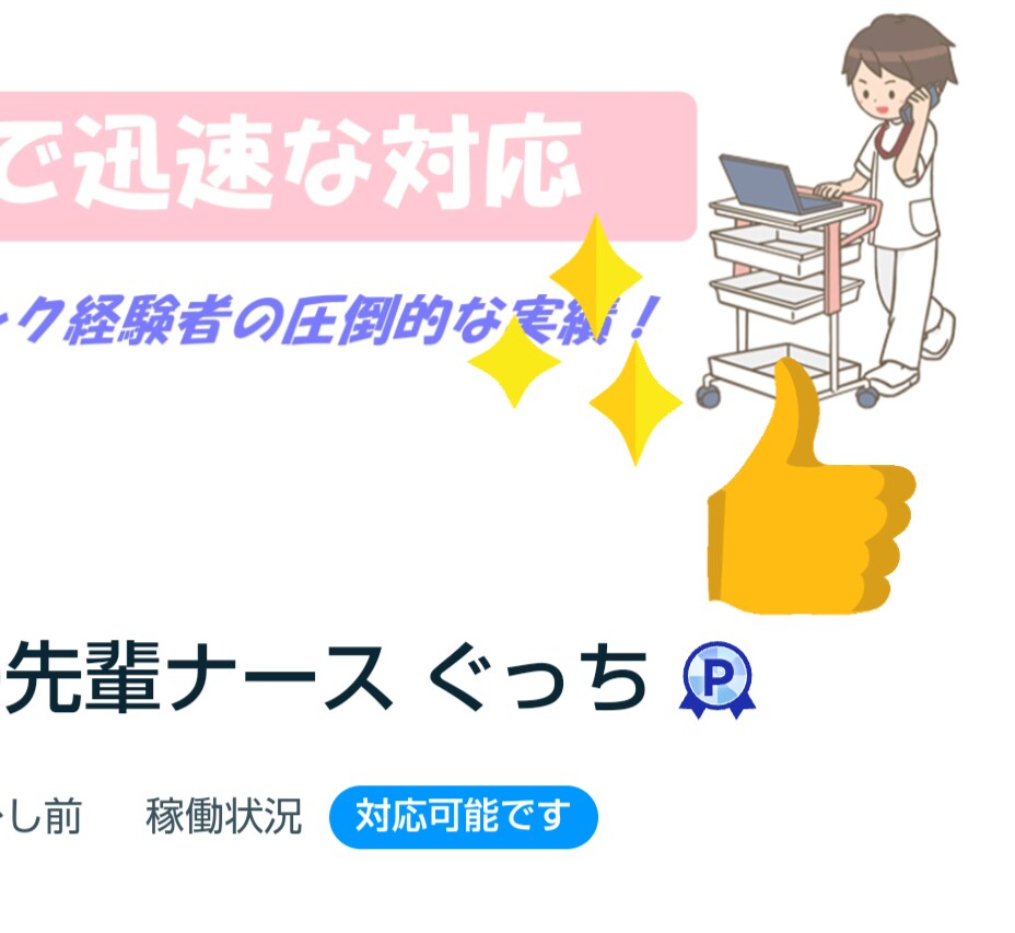 ココナラ『プラチナランク』への道をコンサルします プラチナランク経験者がココナラでの皆様のお困りごとを解決！ イメージ1