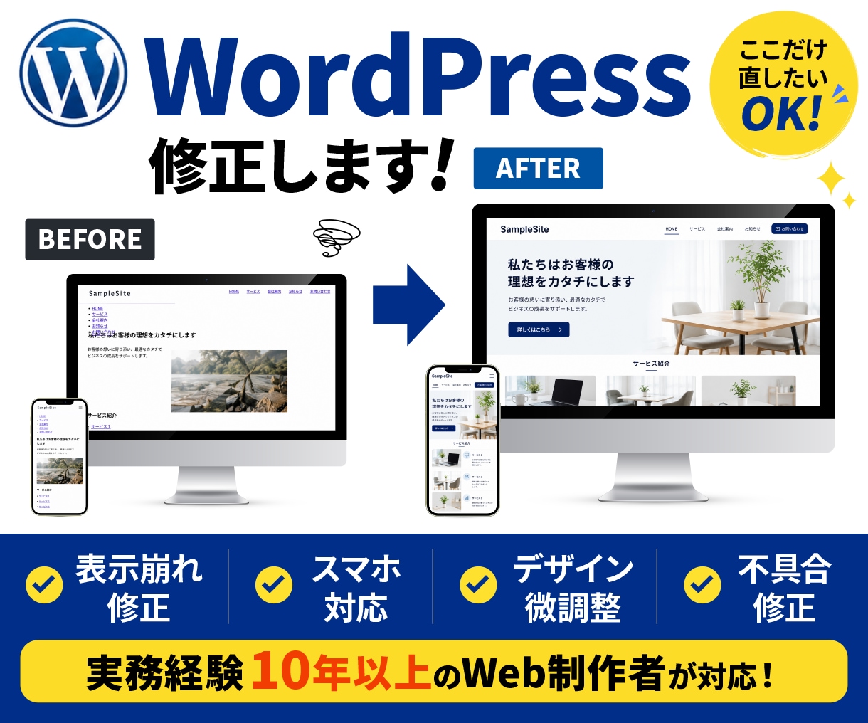 WordPressの困りごと・軽微修正対応します 現役デザイナーが“ここだけ直したい”に対応します イメージ1