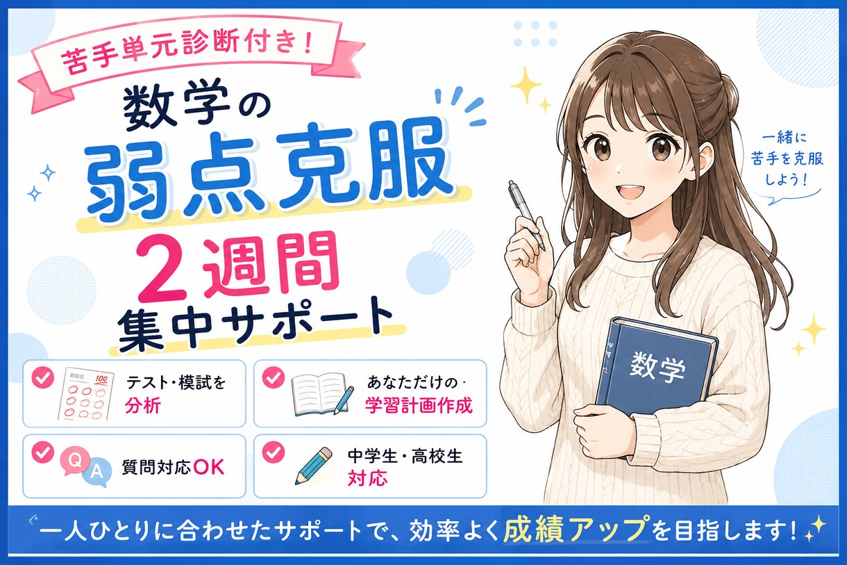 現役医大生が数学苦手単元診断＋2週間サポートします 忙しくても大丈夫。隙間時間に質問・相談できるから続けやすい！ イメージ1