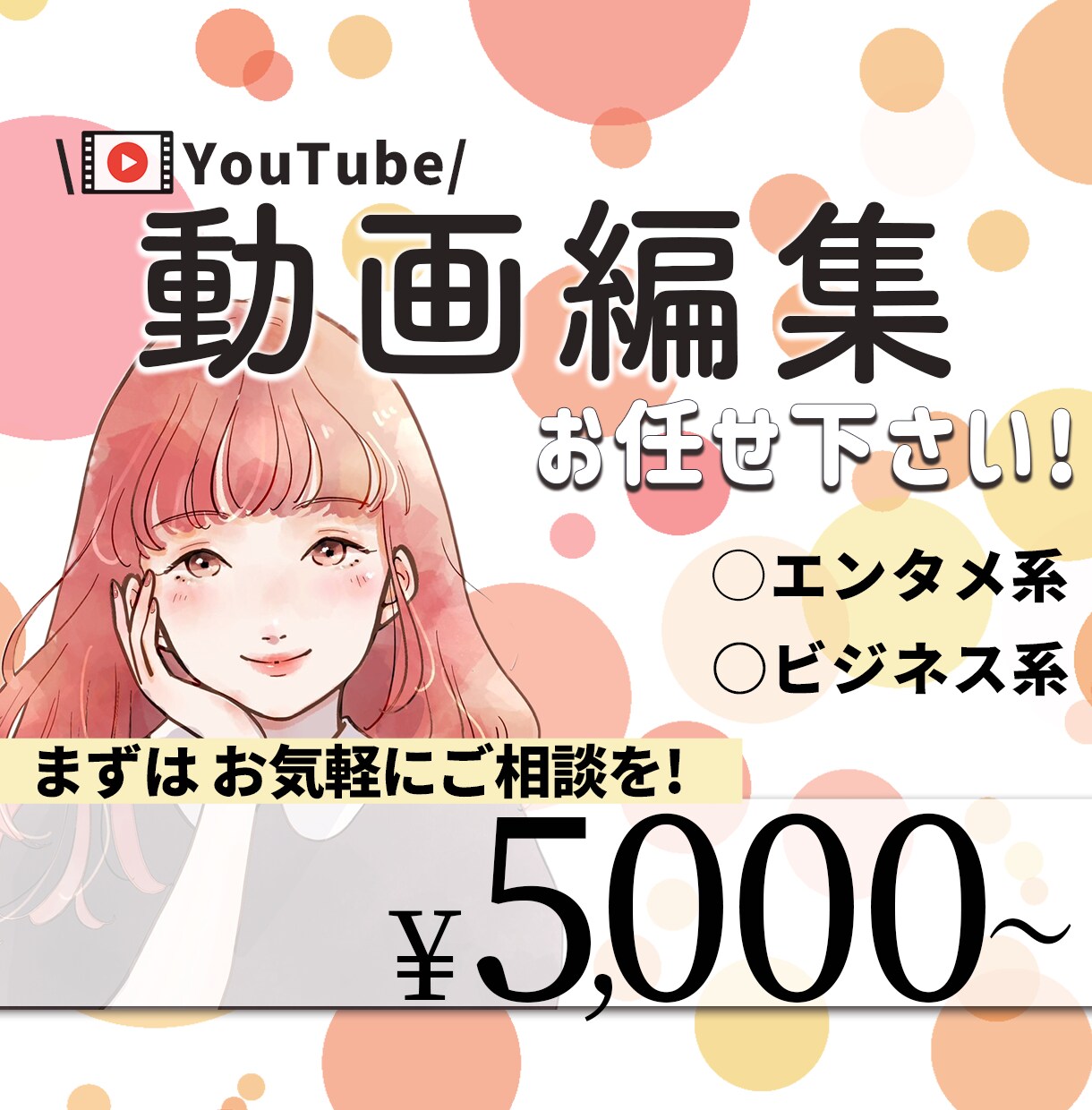 迅速で高品質|動画編集代行を承ります あなたの「作りたい」を、私が再現します イメージ1