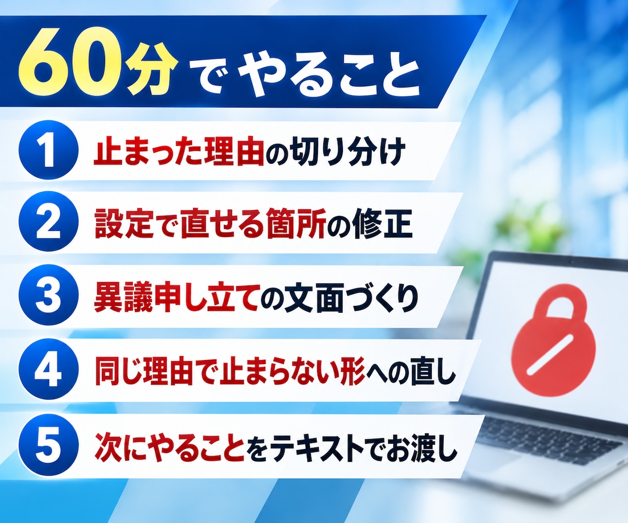 Meta認定資格者が垢BANと審査落ちを解決します 原因の切り分けから再審査の申請文づくりまで60分 イメージ2