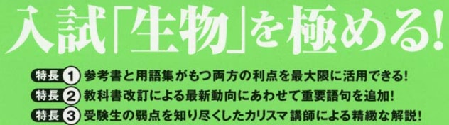 高校、受験生物を元医専プロ講師、現医学生が教えます 都内医学部専門予備校10年間勤務のプロ講師が受験生物を伝授 イメージ7