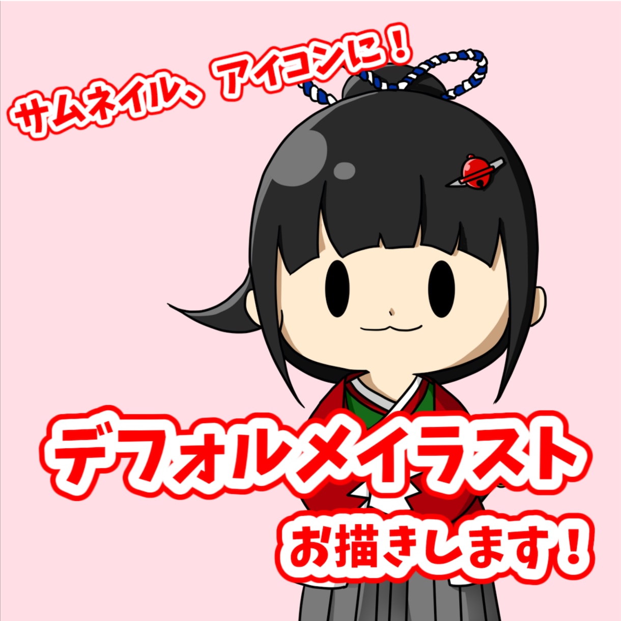 デフォルメキャラ描きます アイコンやサムネイルなどにおすすめです！ イメージ1