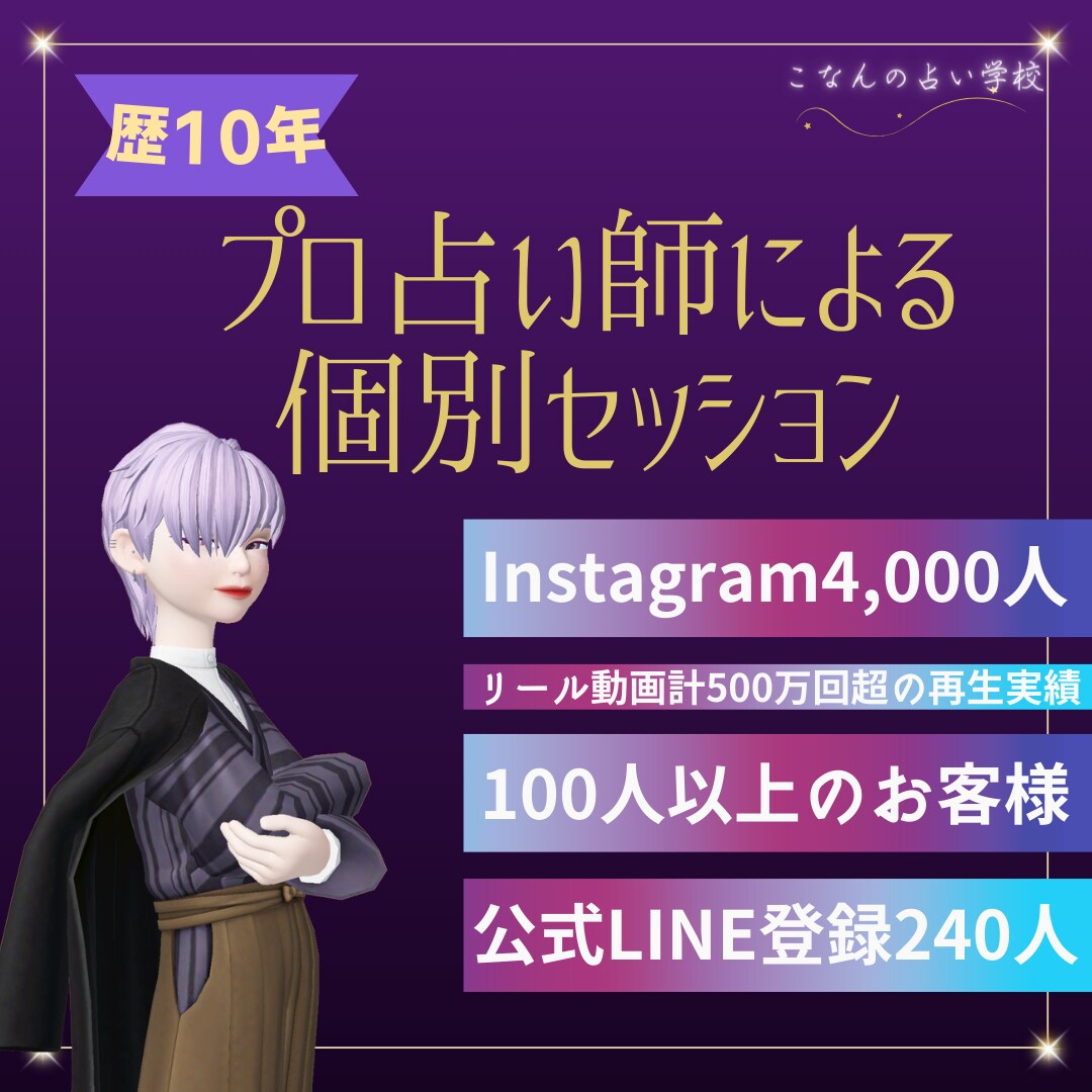 気になる人とあなたの相性を占います 【インスタ4,000人】受講生100人以上の人気占い師が鑑定 イメージ1
