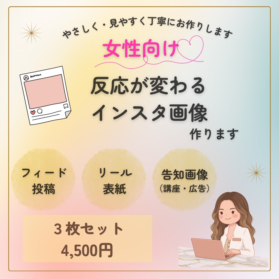 女性向けのInstagram投稿画像を作成します 女性向けの投稿画像･リール表紙･告知画像を丁寧にお作りします イメージ1
