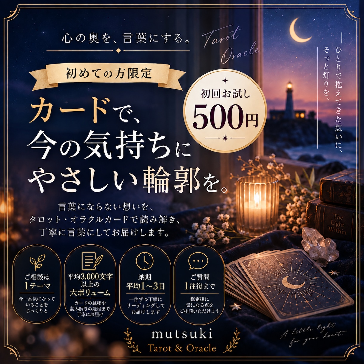 初回限定500円　タロット&オラクルで紐解きます 平均3000文字の大ボリューム♪心の奥を読み解きます。 イメージ1