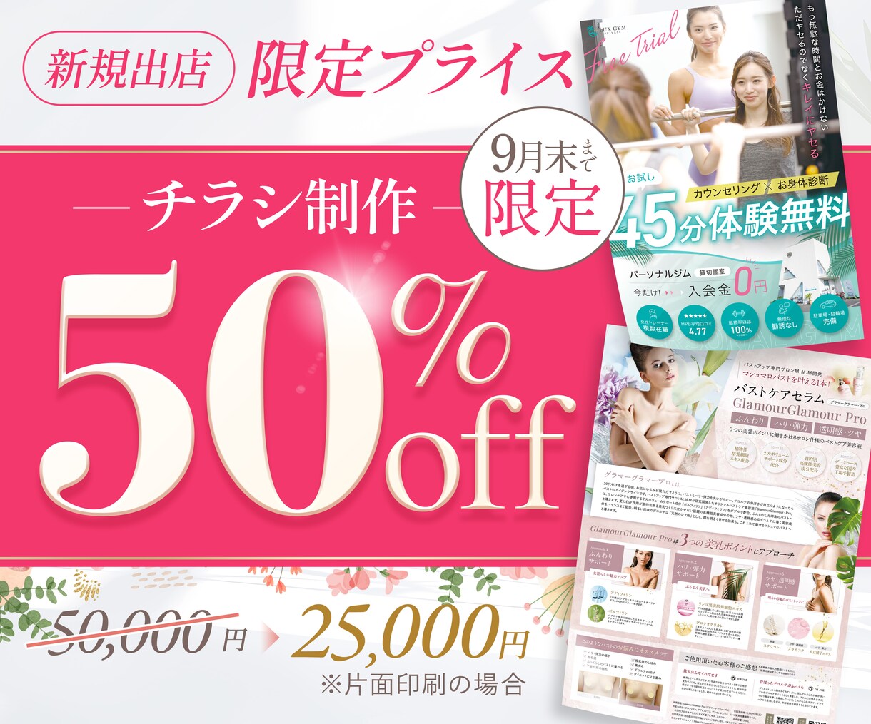 オシャレ＆きれいで見やすいチラシを制作します 制作事例3,000件以上★業界トップクラスの成功ノウハウ活用 イメージ2