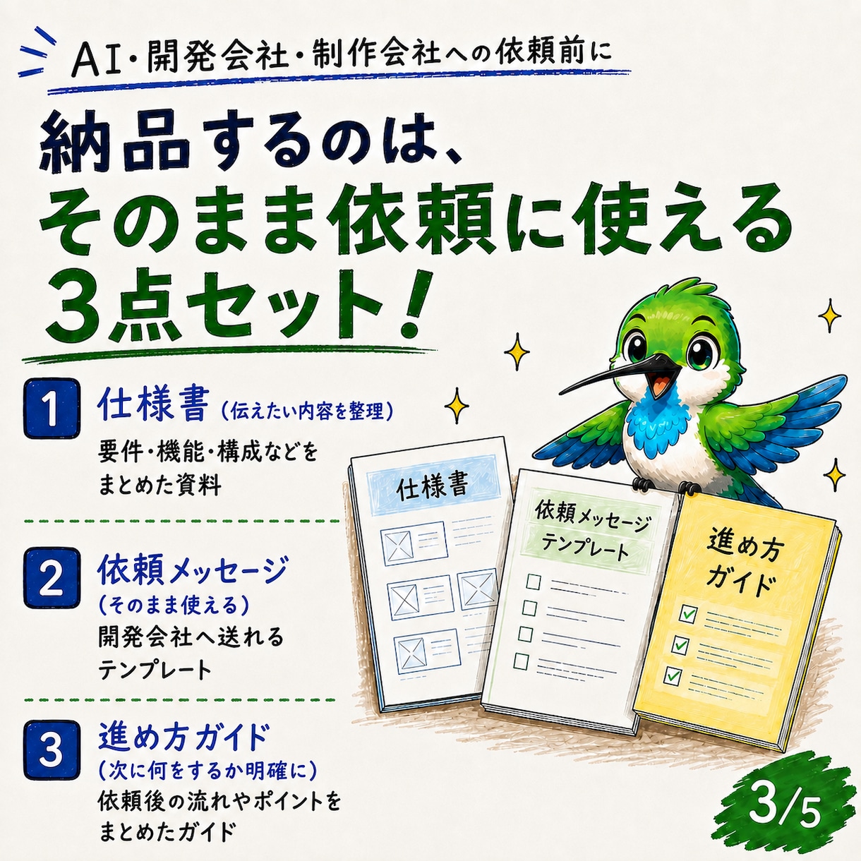 あなたの『作りたい』を、伝わる依頼の形にします 仕様書・依頼文・進め方ガイドまで作成します イメージ3