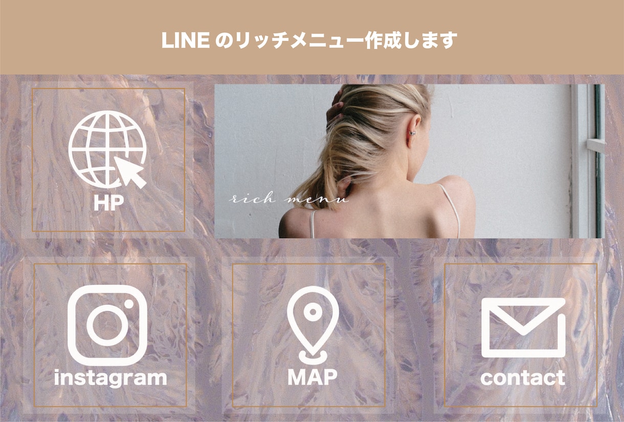 LINEリッチメニュを作成します デザインおまかせでも大丈夫!業種も問いません! イメージ1