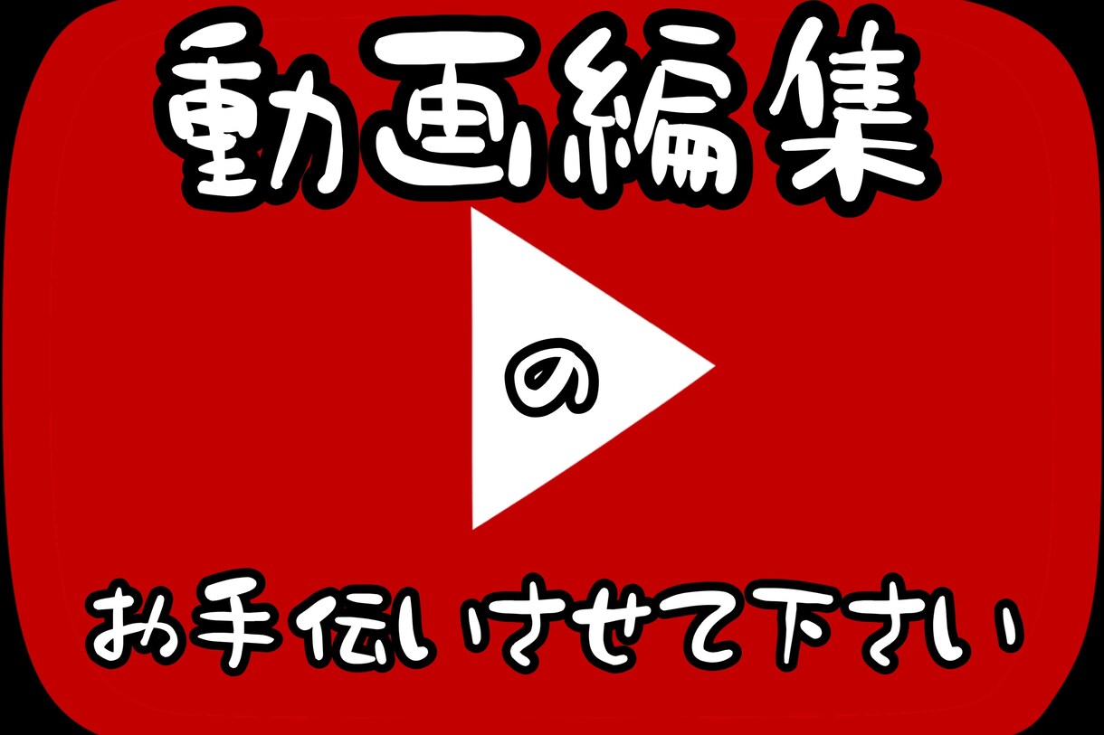 動画編集させて下さい！勉強中なので低額で承ります 動画編集が苦手な方、納得いくまでお手伝い致します！ イメージ1