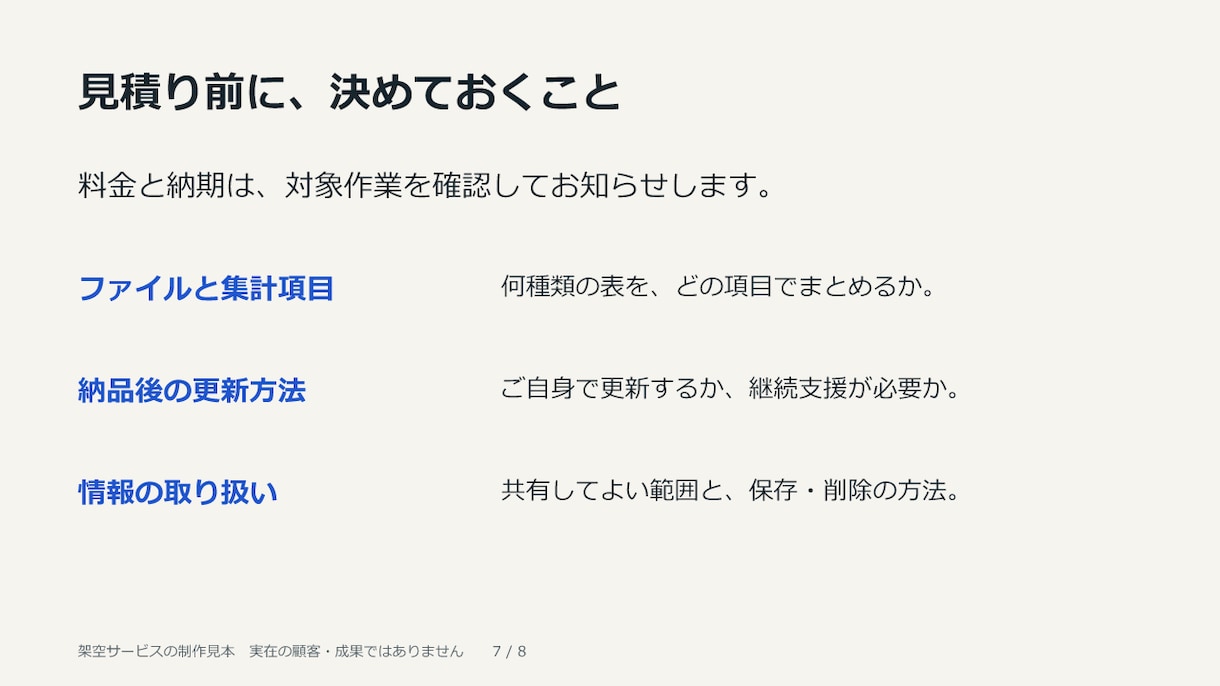メモからサービス紹介資料8ページを作ります 構成・文章整理から。編集できるPPTとPDFで納品 イメージ8