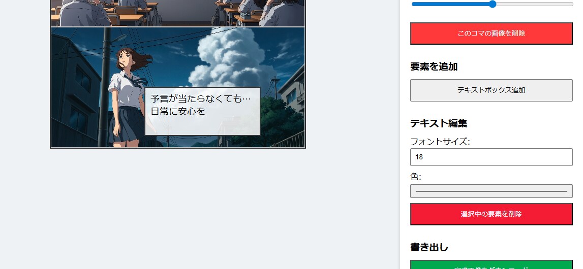 １０分で漫画作成コマ割りテンプレートからできます AIイラストから本格的な1ページ漫画が作成できるツール完成！ イメージ3