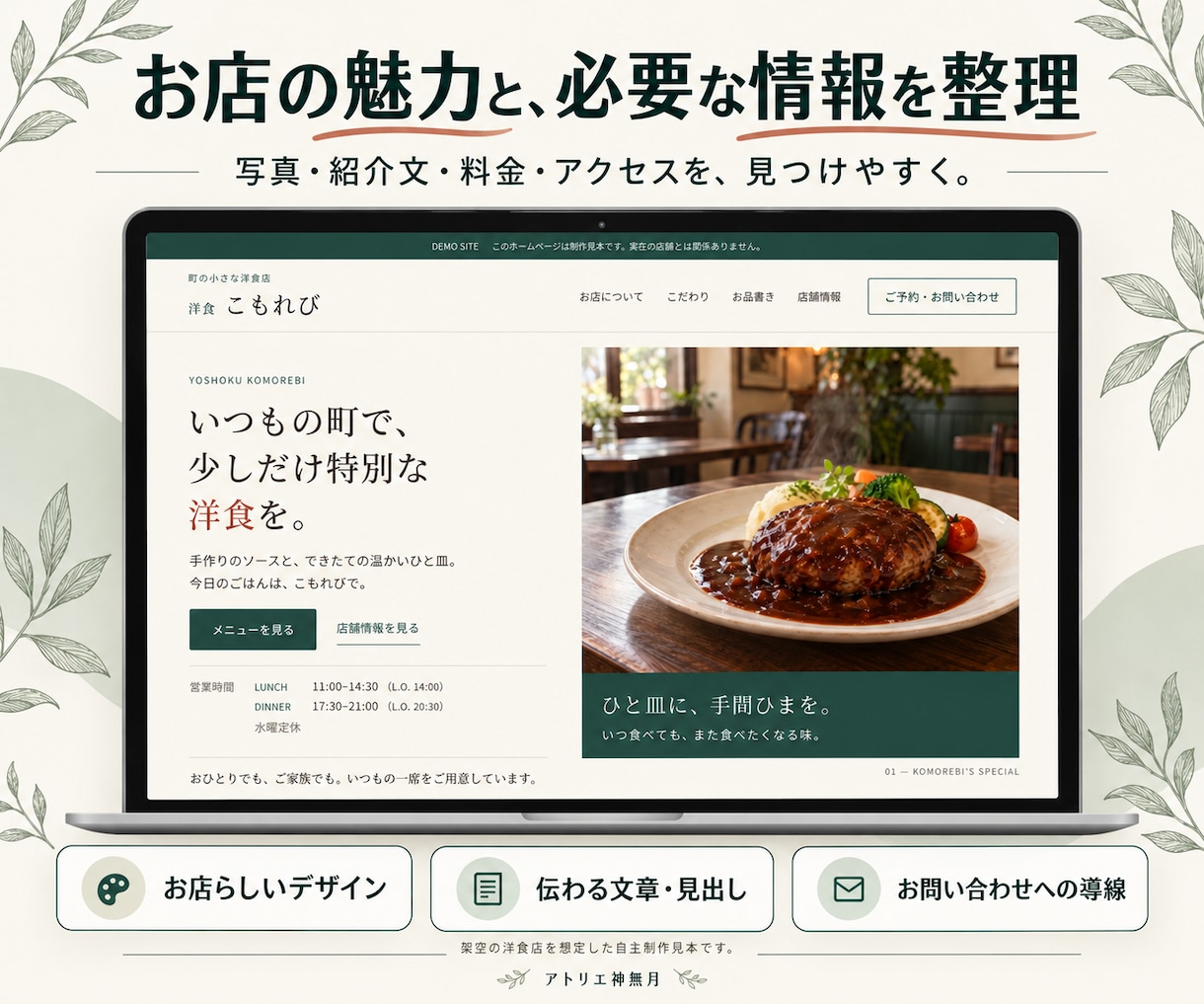 個人店・小規模事業者のホームページを制作します 集客を意識した文章・構成から相談できるWordPress制作 イメージ2