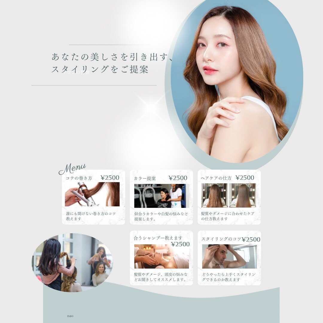 コテ巻きや、スタイリングのコツ教えます 誰にも聞けないコテ巻きの仕方、スタイリングのコツなんでも イメージ1