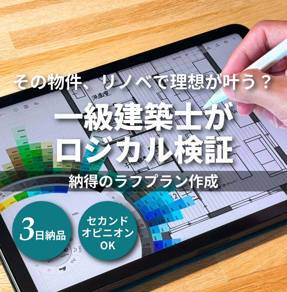 一級建築士が間取図でリノベ購入をロジカル検証します 3日納品。セカンドオピニオン歓迎。納得の検討材料を届けます！ イメージ1