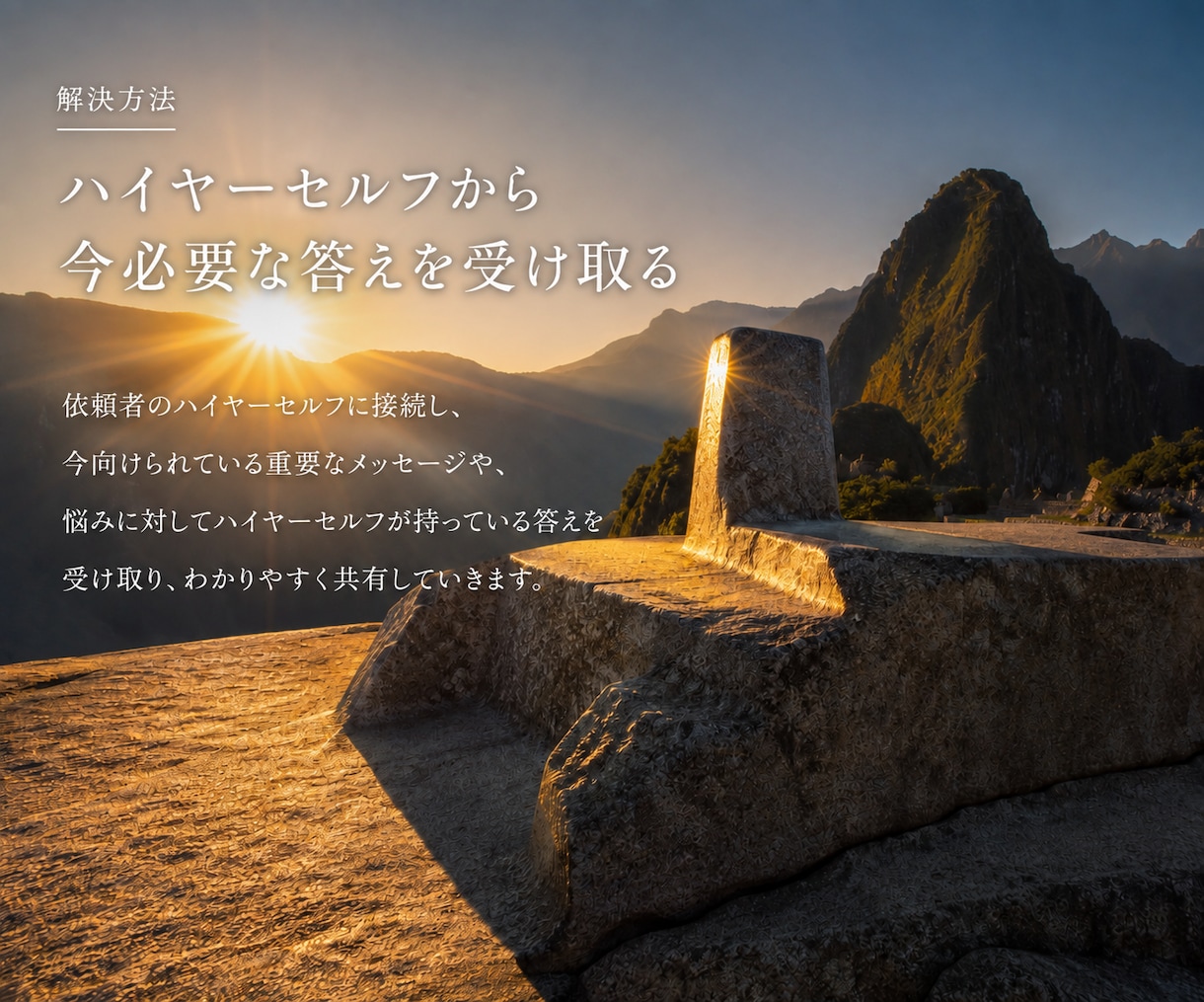 あなたの迷いや疑問をハイヤーセルフから読み解きます 高次元の自分が示す「方向性」や「答え」を受け取り伝えます。 イメージ4